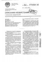 Противооползневое сооружение Противооползневое сооружение