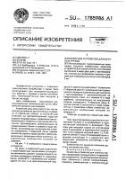 Захватное устройство для штучных грузов Захватное устройство для штучных грузов