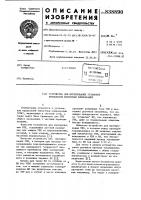 Устройство для шунтирования установкипродольной емкостной компенсации Устройство для шунтирования установкипродольной емкостной компенсации