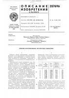 Патент ссср 357696 Патент ссср 357696