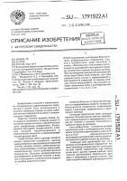 Затвор рыбопропускного сооружения Затвор рыбопропускного сооружения