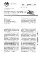 Устройство управления электронной игрой Устройство управления электронной игрой