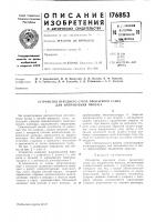 Устройство переднего стола прокатного стана для направления проката Устройство переднего стола прокатного стана для направления проката