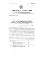 Патент ссср 155077 Патент ссср 155077