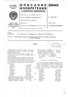 Патент ссср 250462 Патент ссср 250462