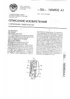 Освобождающаяся труболовка Освобождающаяся труболовка