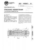 Формующее устройство Формующее устройство