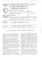 Устройство подачи пробниц-датчиков в зону разливки Устройство подачи пробниц-датчиков в зону разливки