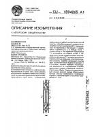 Скребок для удаления парафина со стенок скважины Скребок для удаления парафина со стенок скважины