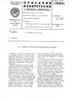 Устройство системы гидродинамического нивелира Устройство системы гидродинамического нивелира