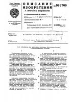 Устройство для вычисления обратных тригонометрических и гиперболических функций Устройство для вычисления обратных тригонометрических и гиперболических функций