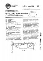 Способ возведения пролетного строения моста Способ возведения пролетного строения моста