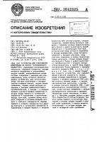 Устройство для отображения информации на экране телевизионного индикатора Устройство для отображения информации на экране телевизионного индикатора