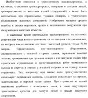 Подъемная система для обслуживания высотных сооружений Подъемная система для обслуживания высотных сооружений