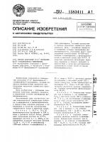 Способ получения n-(4 @ -фениламино-8 @ -сульфонафтил)- хинонимина Способ получения n-(4 @ -фениламино-8 @ -сульфонафтил)- хинонимина