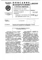Устройство для определения прочности строительных материалов Устройство для определения прочности строительных материалов