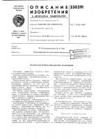 Пьезоэлектрический датчик ускорений Пьезоэлектрический датчик ускорений