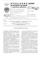 Газотеплозащитный скафандр Газотеплозащитный скафандр