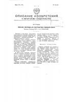 Покрытие электродов для электродуговой подводной сварки Покрытие электродов для электродуговой подводной сварки