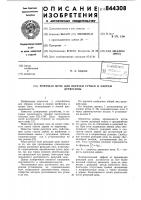 Режущая цепь для обрезки сучьеви окорки древесины Режущая цепь для обрезки сучьеви окорки древесины