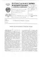 Автомат для изготовления из проволоки пружин