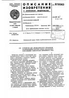 Устройство для автоматического управления распределением нагрузки между параллельно работающими генераторами переменного тока Устройство для автоматического управления распределением нагрузки между параллельно работающими генераторами переменного тока