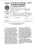 Загрузочное устройство для печейс защитной атмосферой Загрузочное устройство для печейс защитной атмосферой