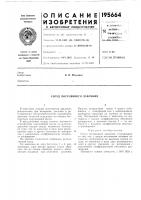 Патент ссср 195664 Патент ссср 195664