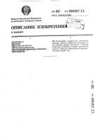 Шагающий движитель транспортного средства Шагающий движитель транспортного средства