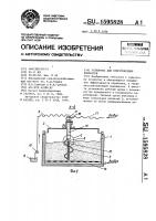 Установка для приготовления компостов Установка для приготовления компостов