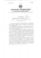 Машина для накалывания слив и т.п. Машина для накалывания слив и т.п.