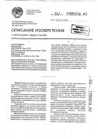 Устройство для воспроизведения рельефных знаков Устройство для воспроизведения рельефных знаков