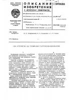 Устройство для тренировки спортсменов единоборцев Устройство для тренировки спортсменов единоборцев