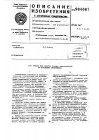 Станок для намотки катушек индуктивности на кольцевых сердечниках Станок для намотки катушек индуктивности на кольцевых сердечниках