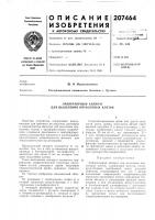 Лабораторный аппарат для выделения опухолевых клеток