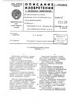 Магнитоуправляемый контакт бобонича п.п. Магнитоуправляемый контакт бобонича п.п.