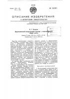 Двухшлюзный загрузочный бункер с подачей через общее устье Двухшлюзный загрузочный бункер с подачей через общее устье