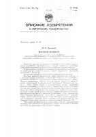 Патент ссср 154038 Патент ссср 154038