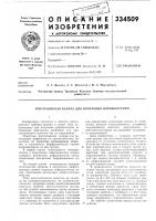 Патент ссср 334509 Патент ссср 334509