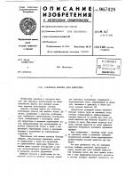 Сосковая поилка для животных Сосковая поилка для животных