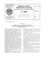 Патент ссср  160017