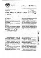 Устройство для приготовления лакокрасочной продукции Устройство для приготовления лакокрасочной продукции