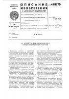 Устройство для автоматического управления рукавным фильтром Устройство для автоматического управления рукавным фильтром