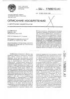 Установка степановых для производства изделий из пластичного материала Установка степановых для производства изделий из пластичного материала