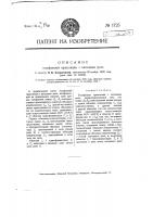 Патент 1725 Телефонная трансляция с катодным реле