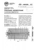 Устройство для электрохимического прошивания Устройство для электрохимического прошивания