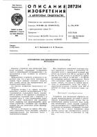 Устройство для плазменной обработки металлов