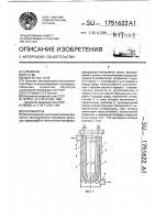 Патент 1751622 Нагреватель