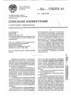 Устройство для измельчения кости Устройство для измельчения кости