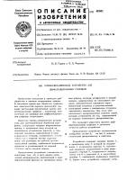 Оптико-механическое устройство для дифференцирования графиков Оптико-механическое устройство для дифференцирования графиков